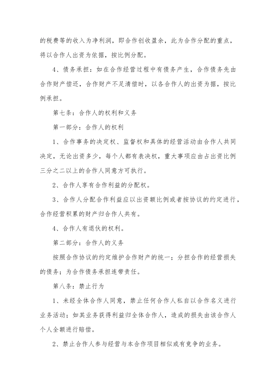 ktv合作协议范本_第3页