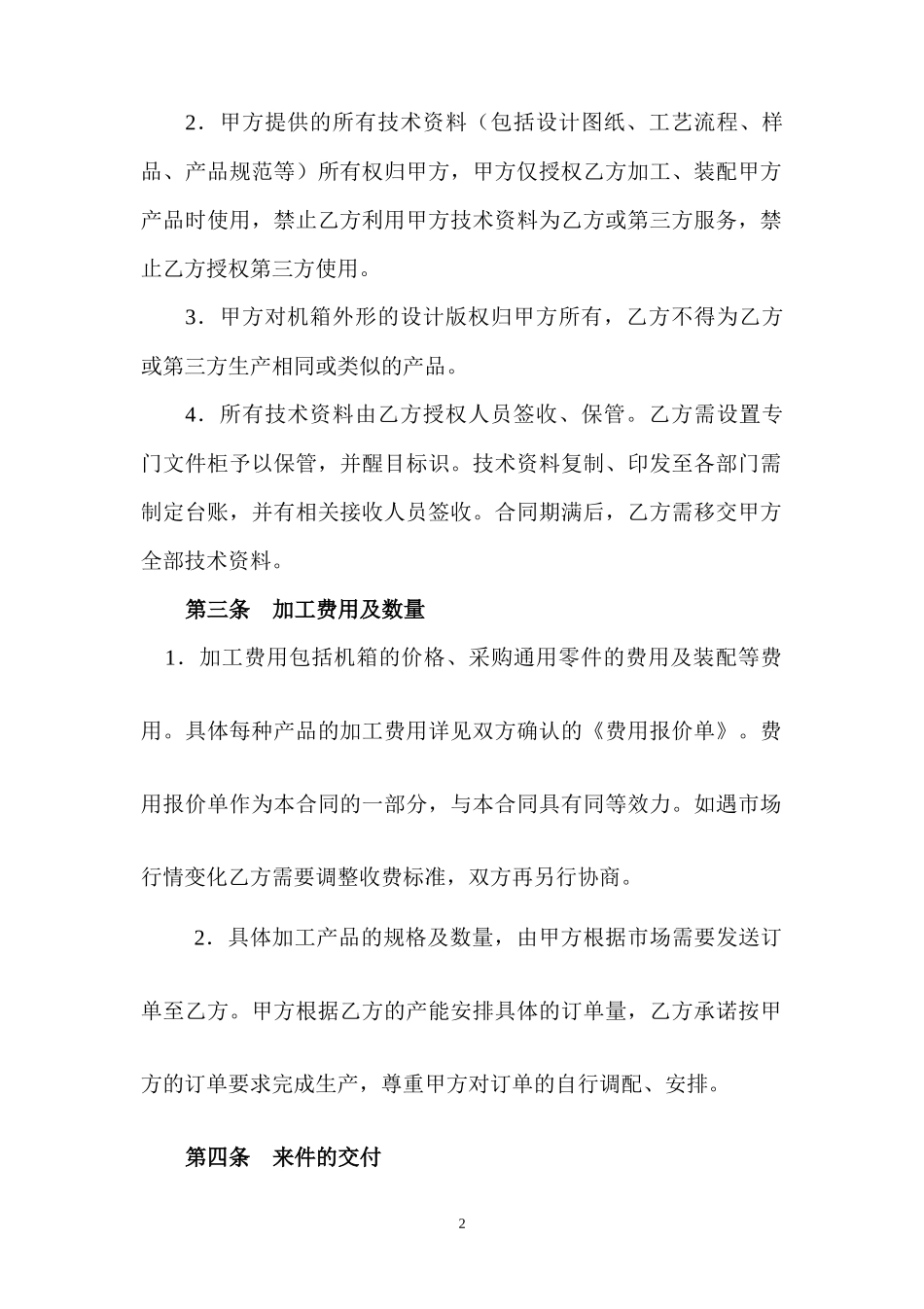 OEM合作协议_第2页
