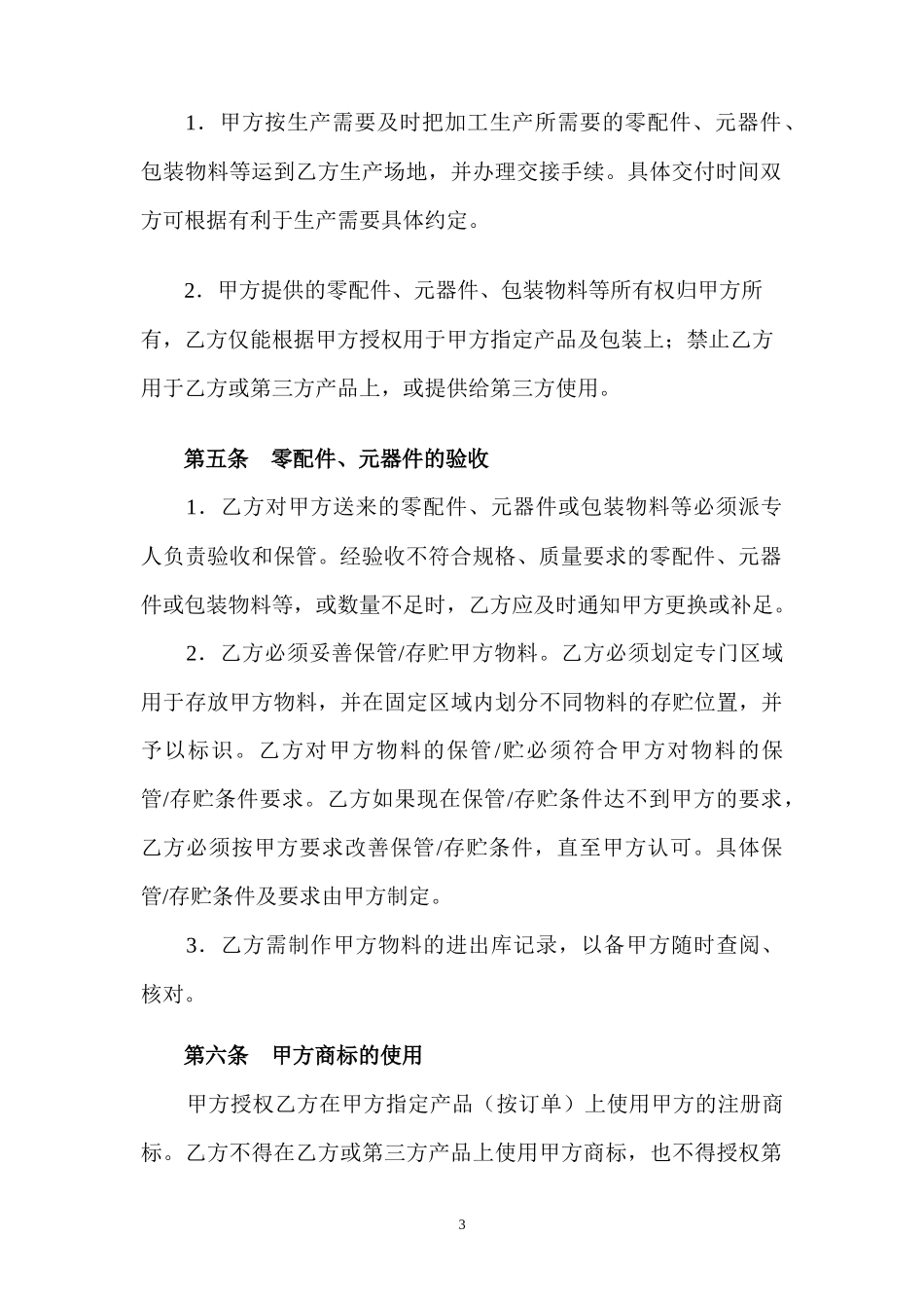 OEM合作协议_第3页