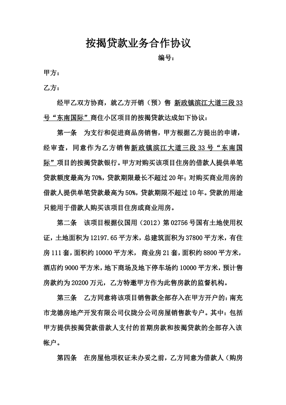 按揭贷款业务合作协议_第1页