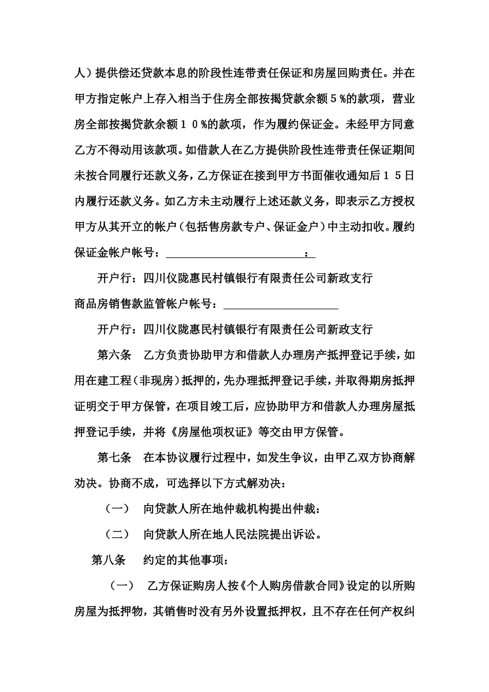 按揭贷款业务合作协议_第2页