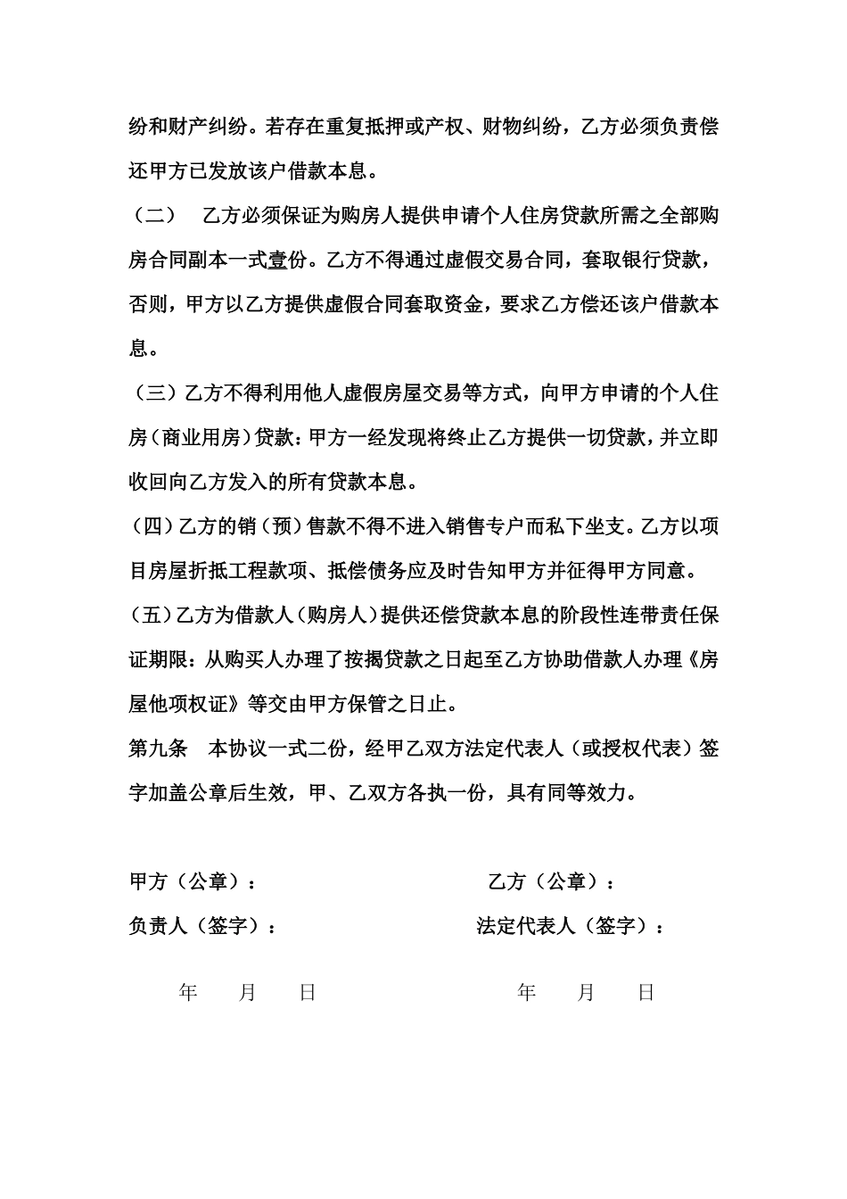 按揭贷款业务合作协议_第3页