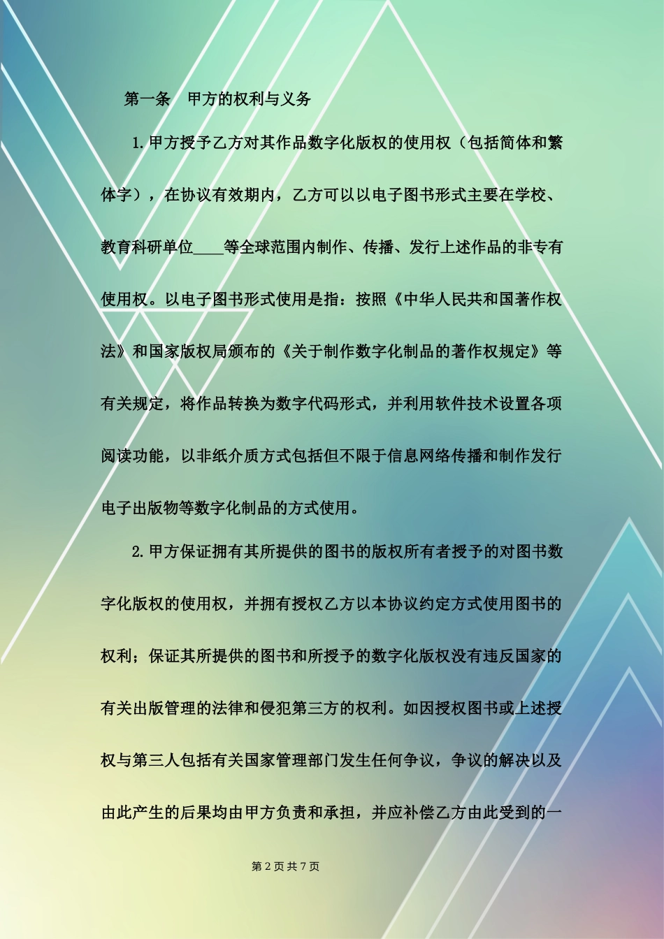 版权合作协议_第2页