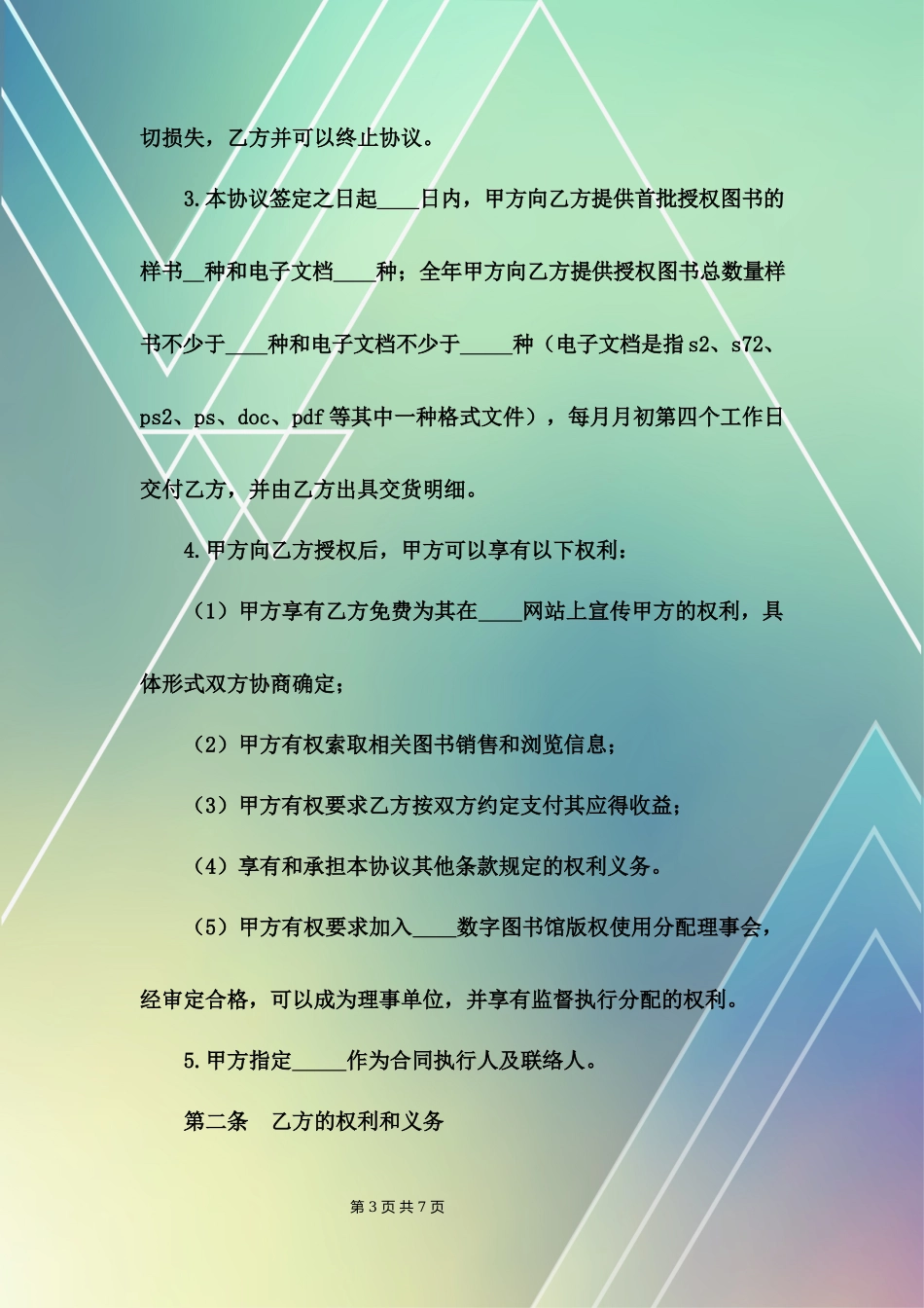 版权合作协议_第3页