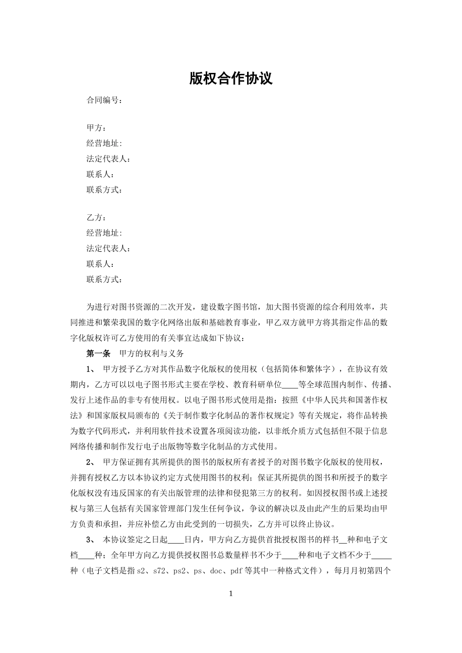 版权合作协议2_第1页