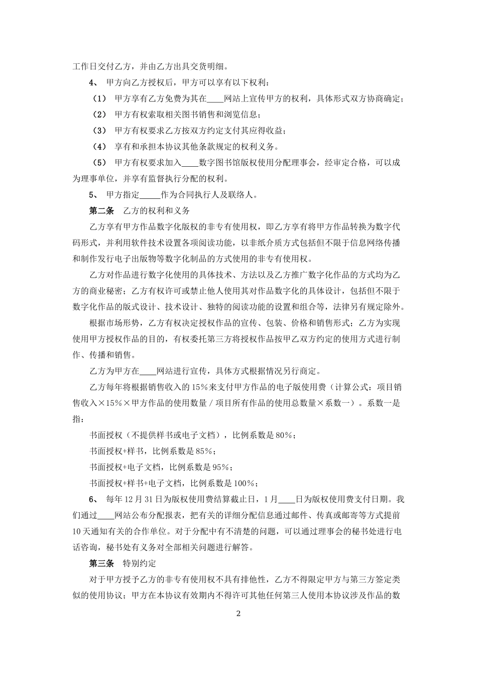 版权合作协议2_第2页