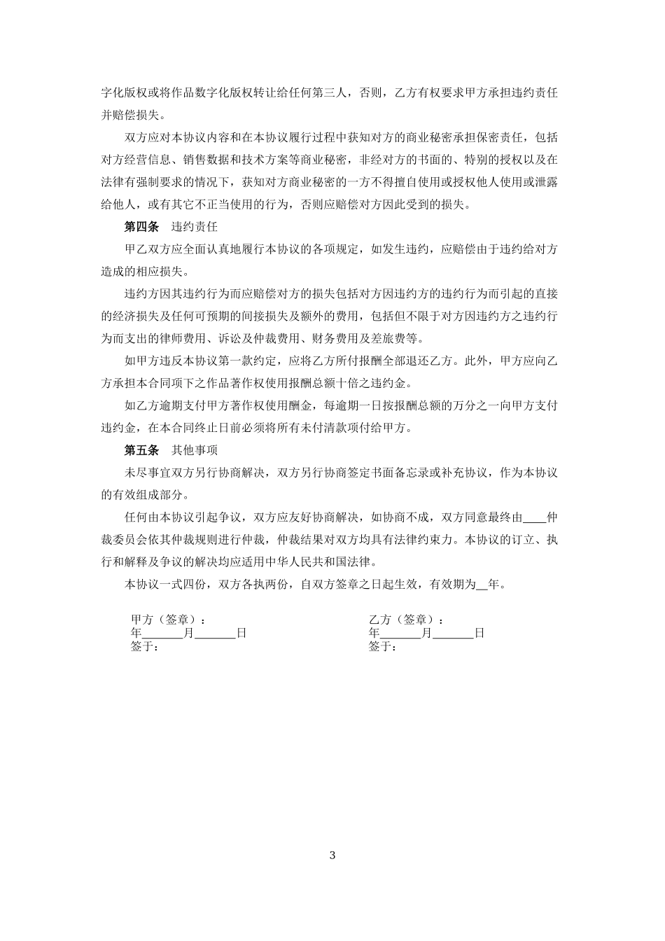 版权合作协议2_第3页