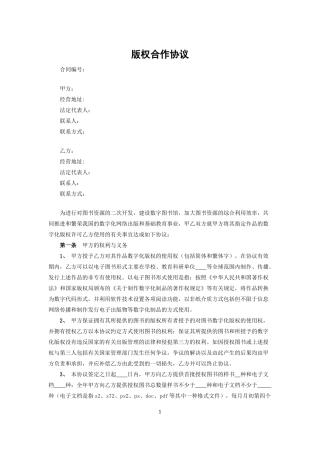版权合作协议2