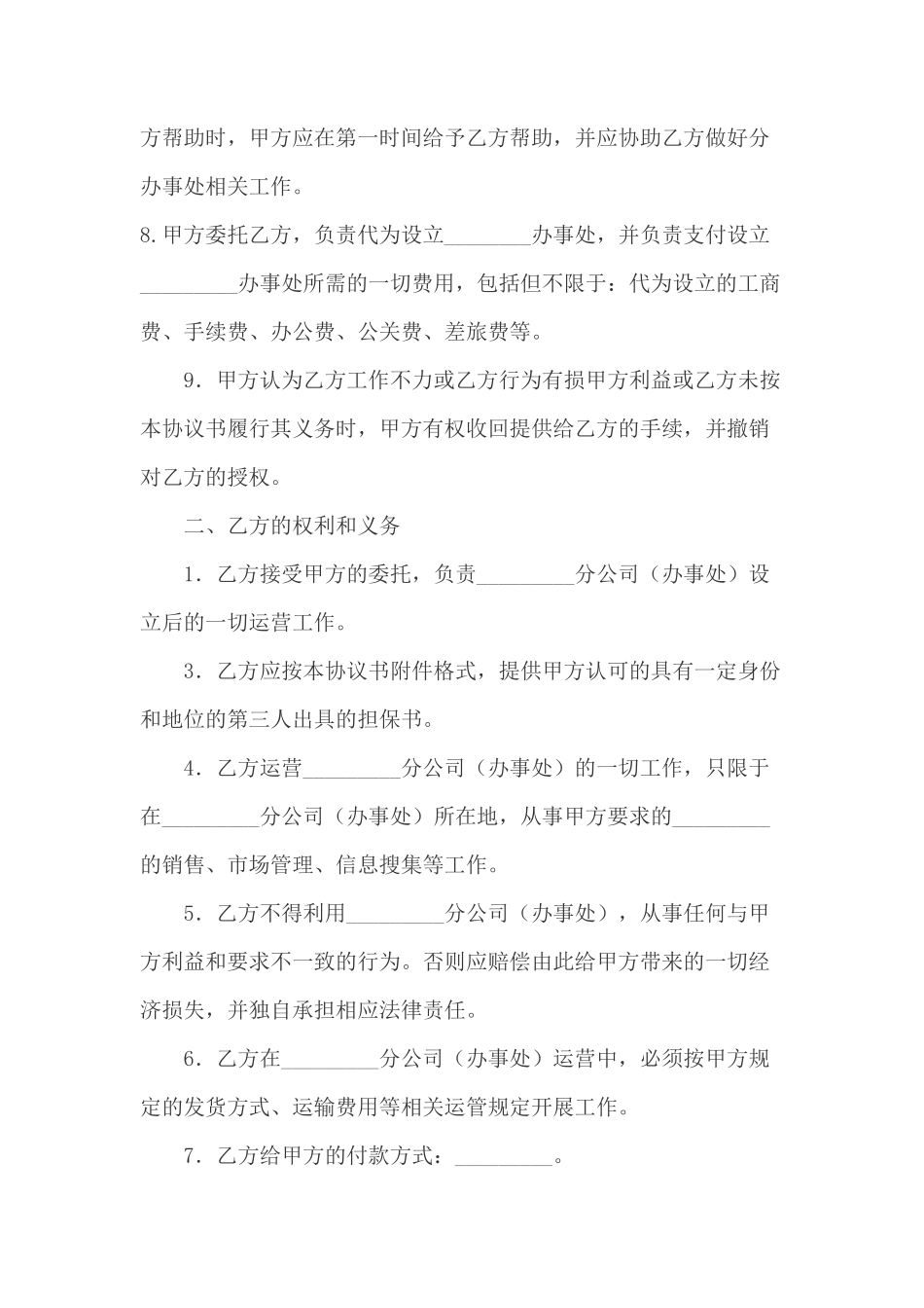 办事处合作协议_第2页