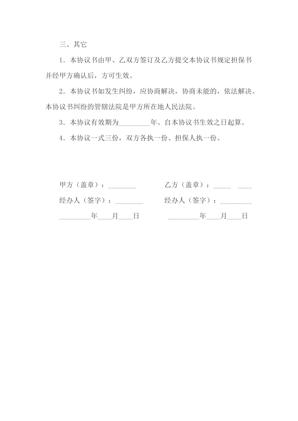 办事处合作协议_第3页