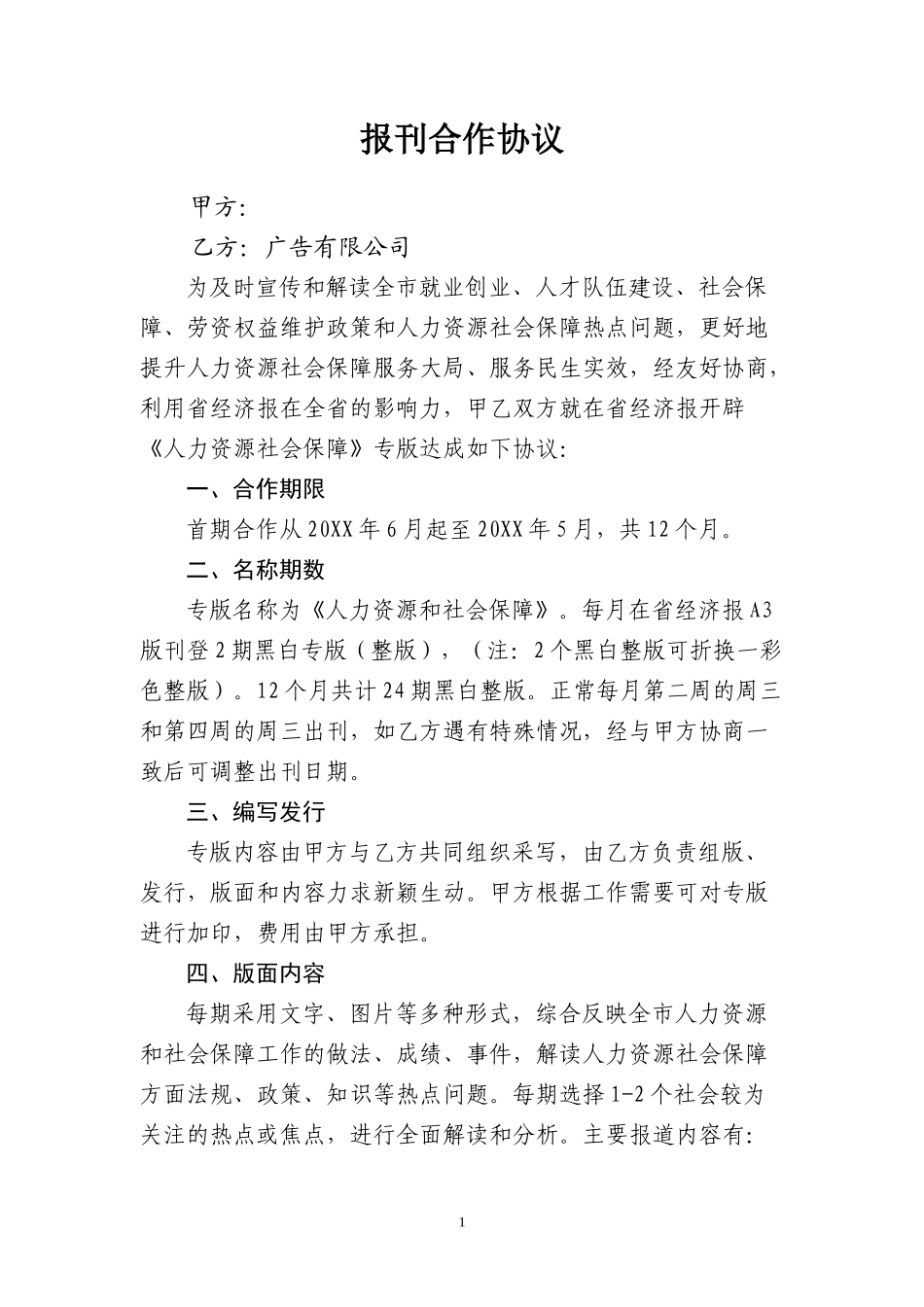 报刊合作协议_第1页