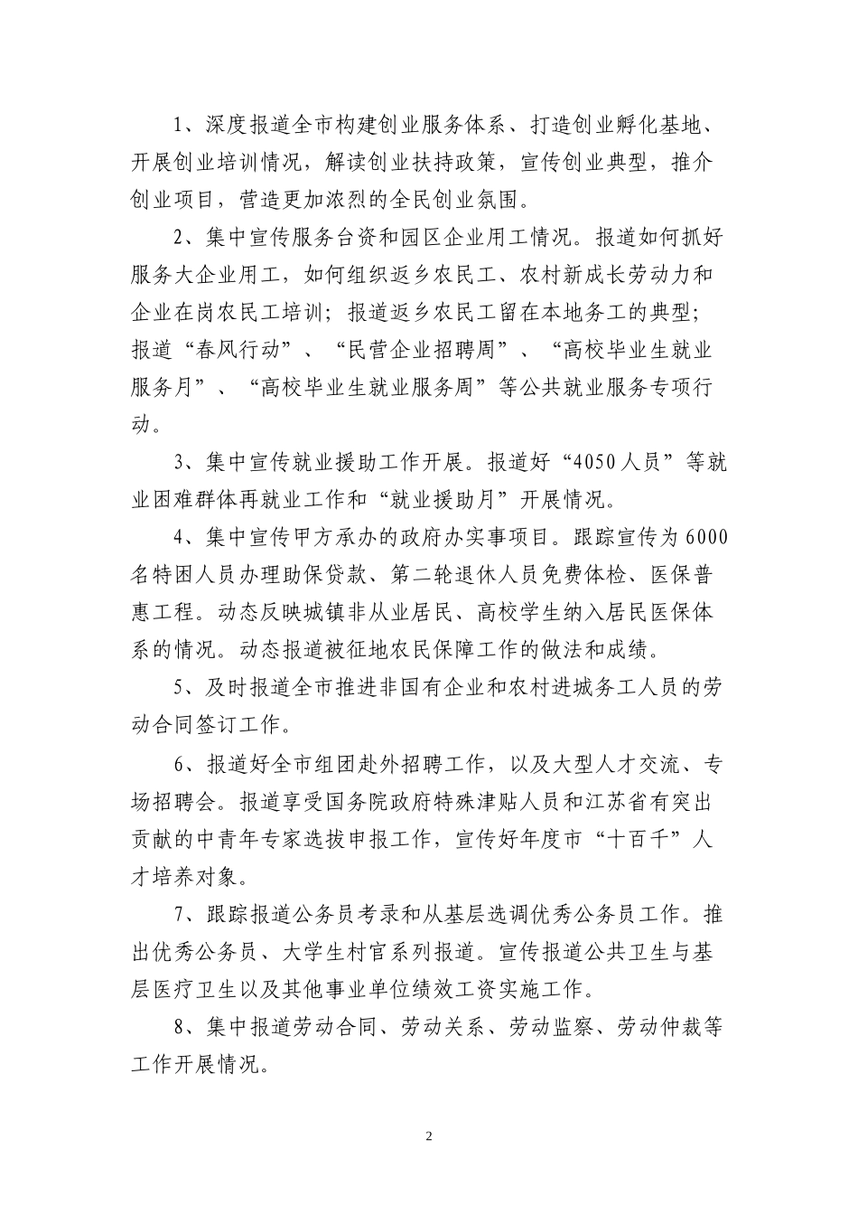 报刊合作协议_第2页