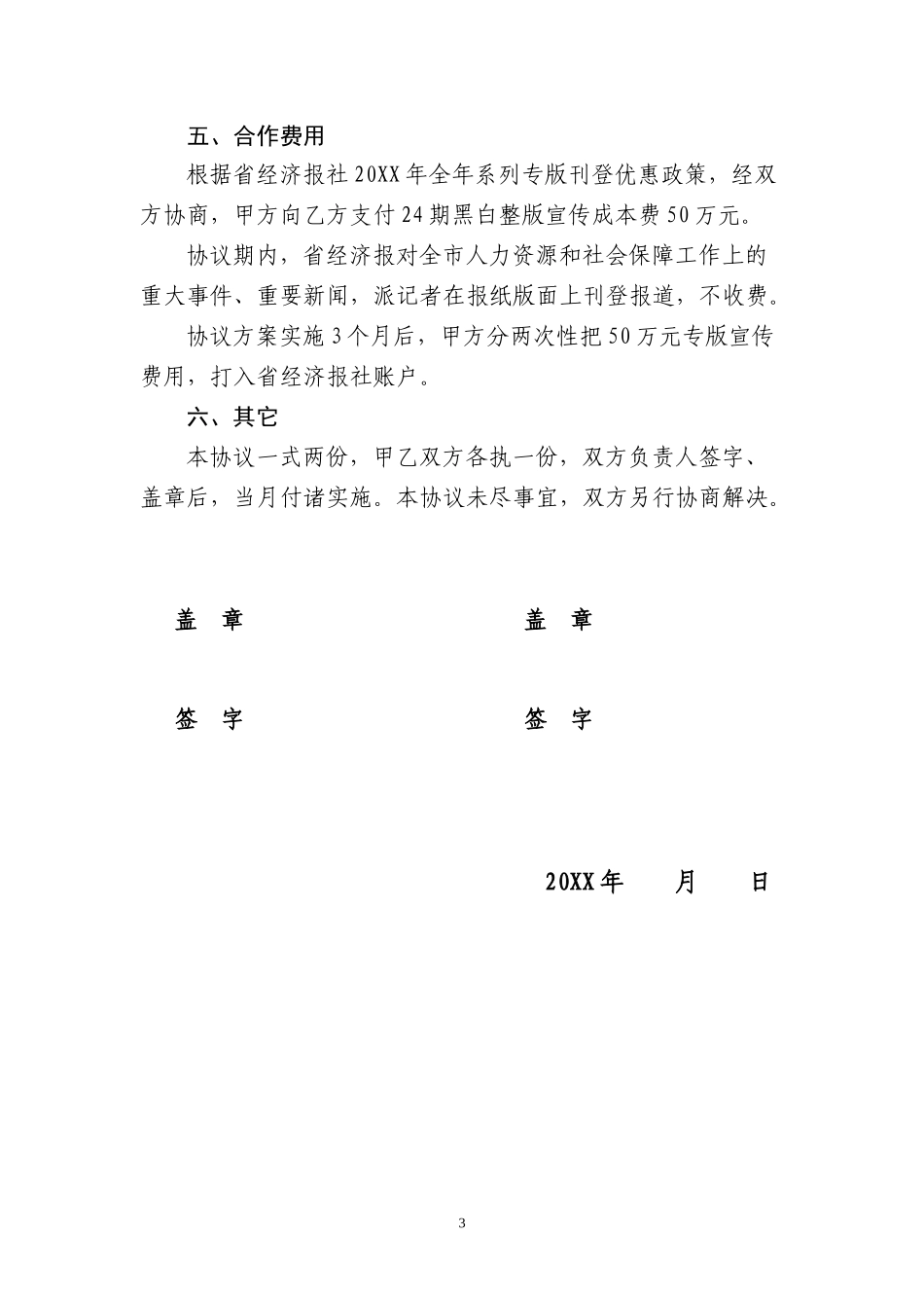 报刊合作协议_第3页