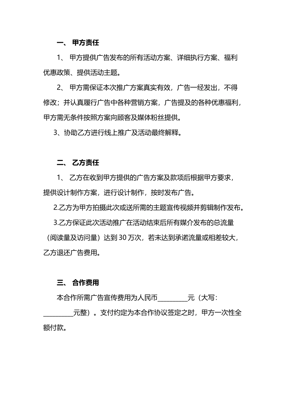 本地新媒体推广合作协议_第2页
