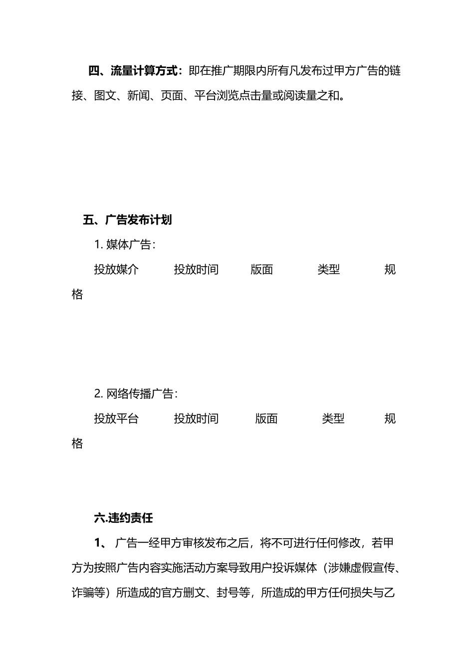 本地新媒体推广合作协议_第3页