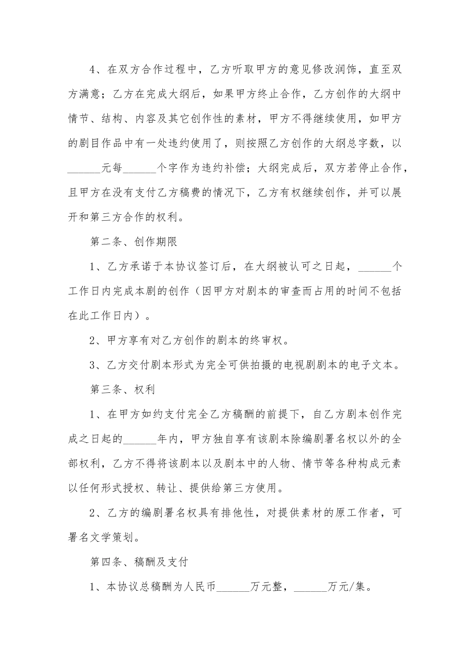 编剧合作协议范本_第2页