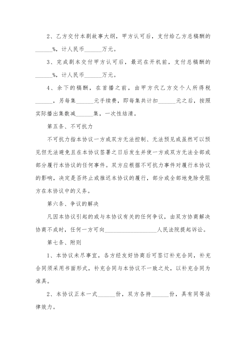 编剧合作协议范本_第3页