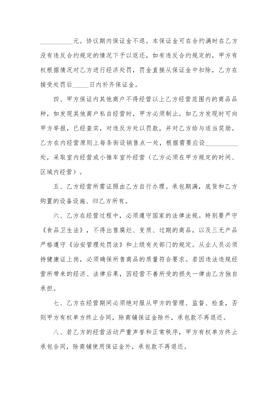 便利店合作协议范本_第2页