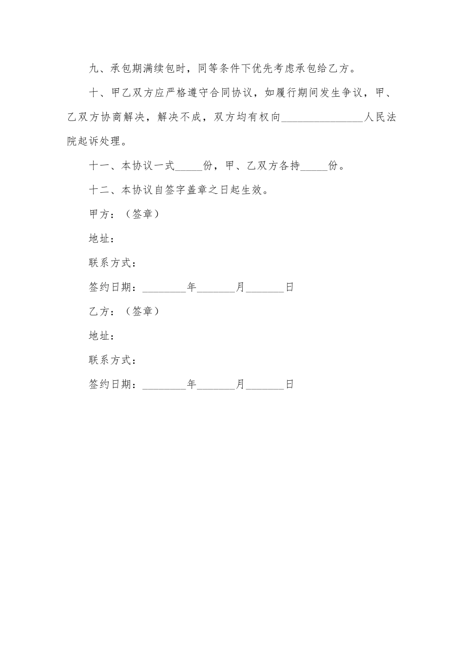 便利店合作协议范本_第3页