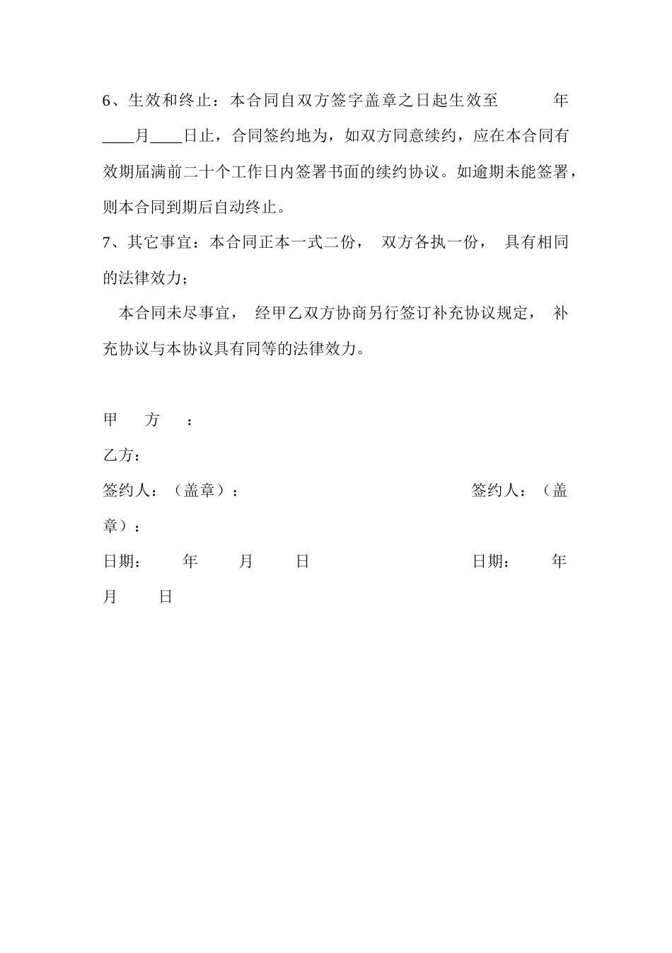 产品推广合作协议_第3页