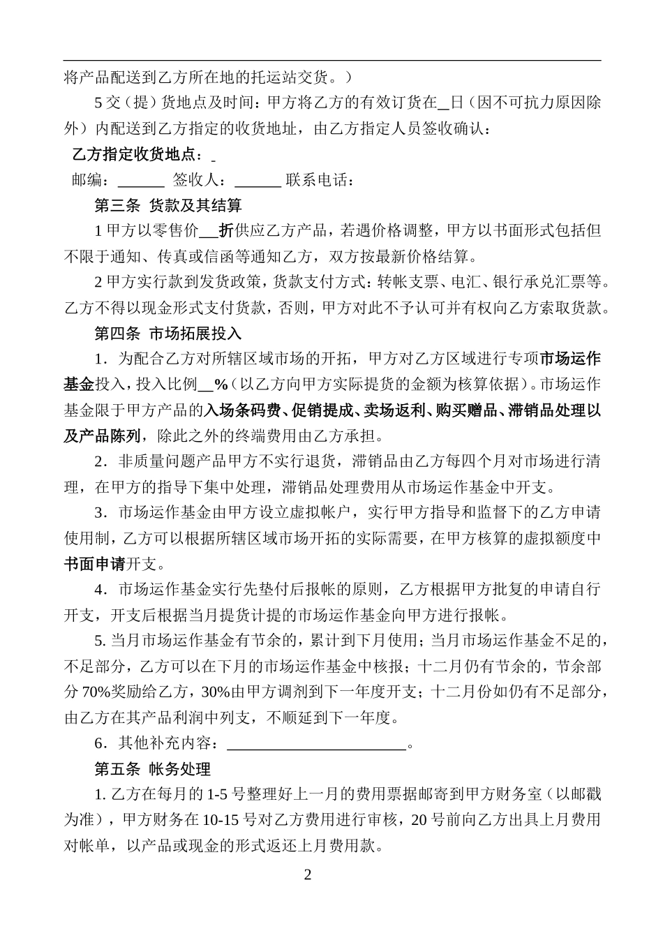 厂商业务合作协议_第2页