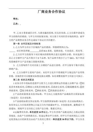 厂商业务合作协议