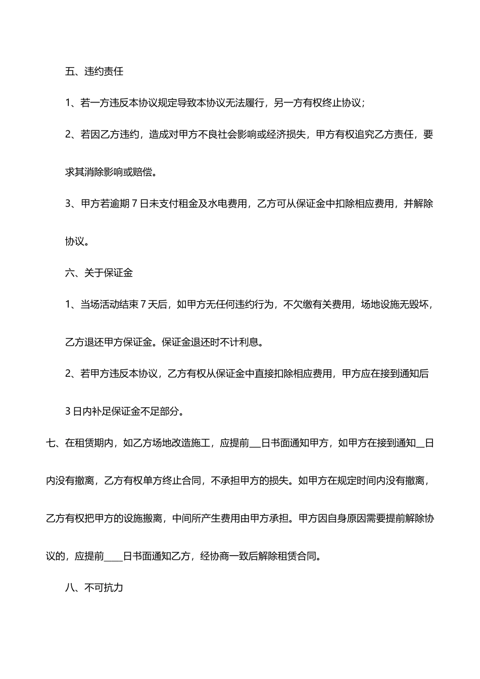 场地合作协议_第3页