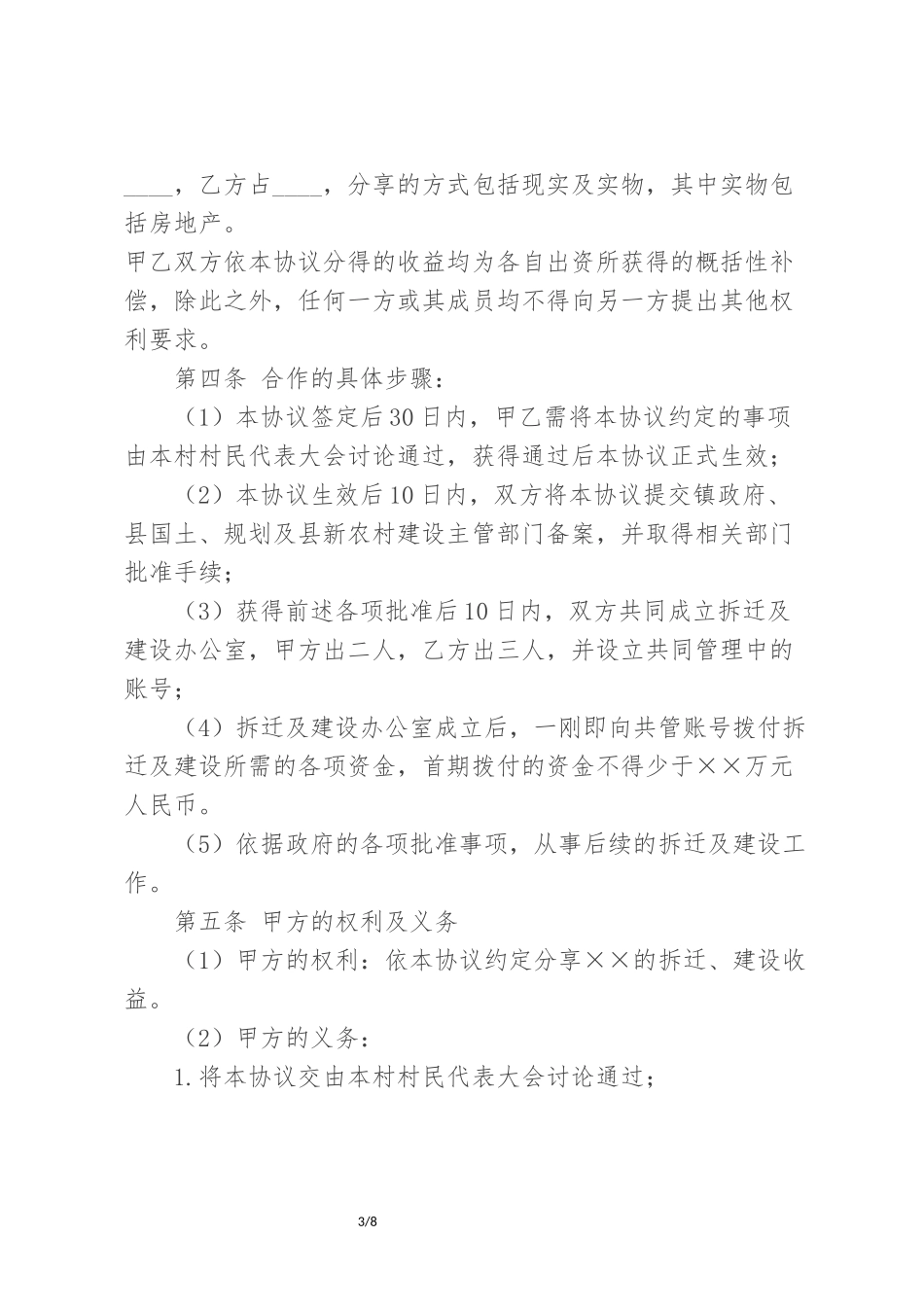 村企共建合作协议_第3页