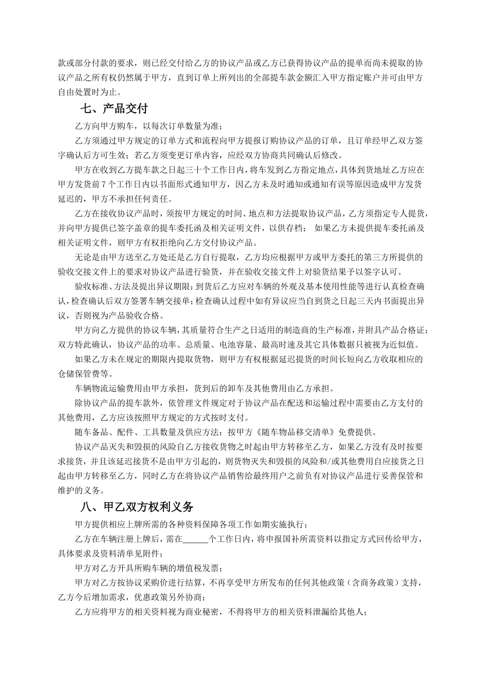 大客户运营合作协议_第2页