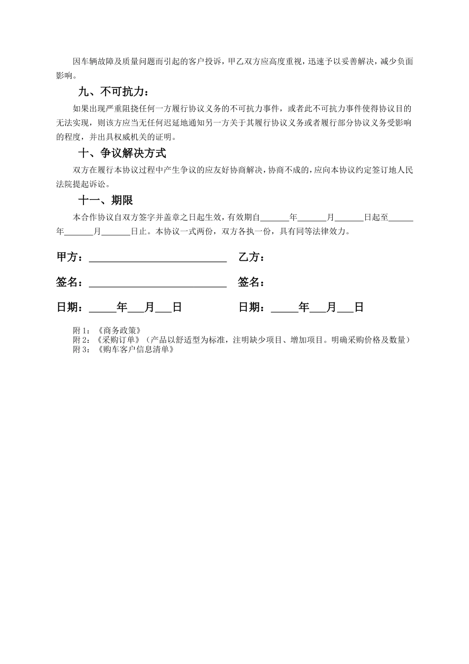 大客户运营合作协议_第3页