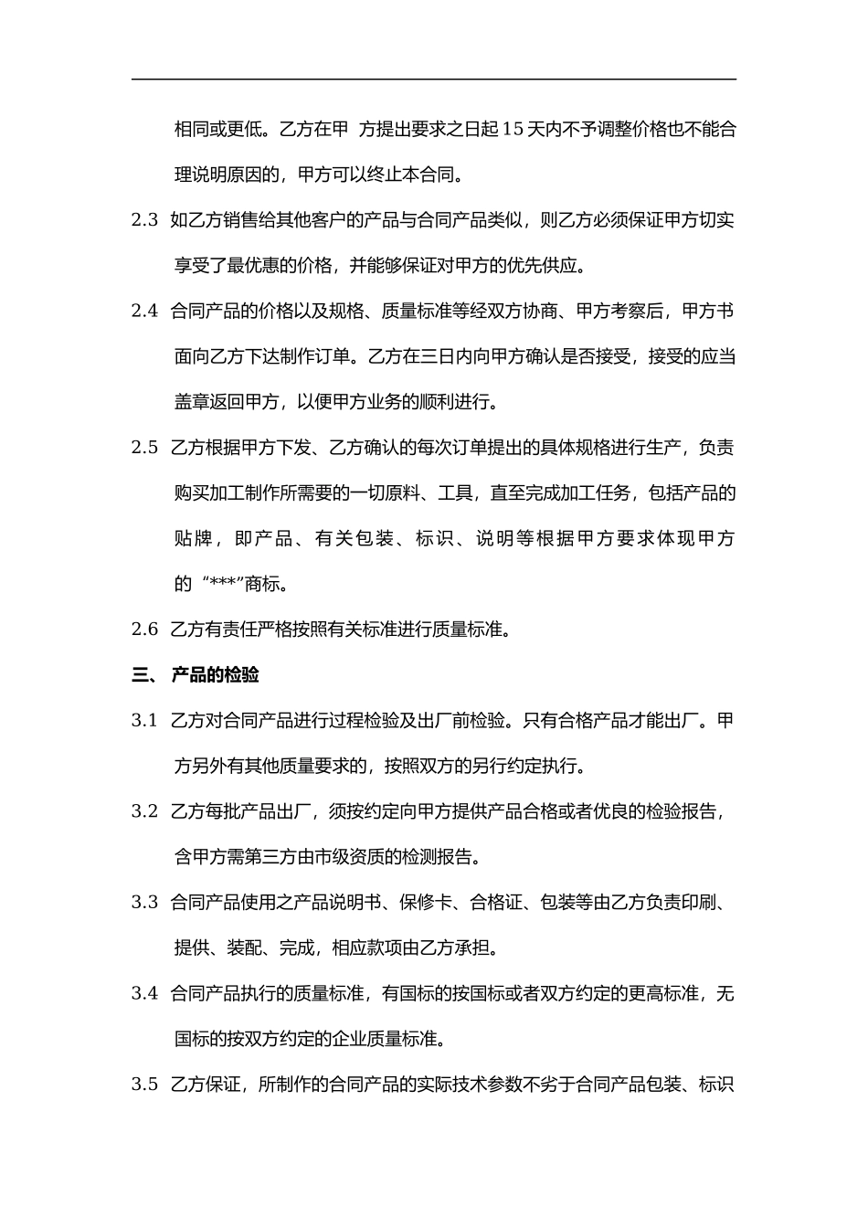 代工合作协议合同书_第3页