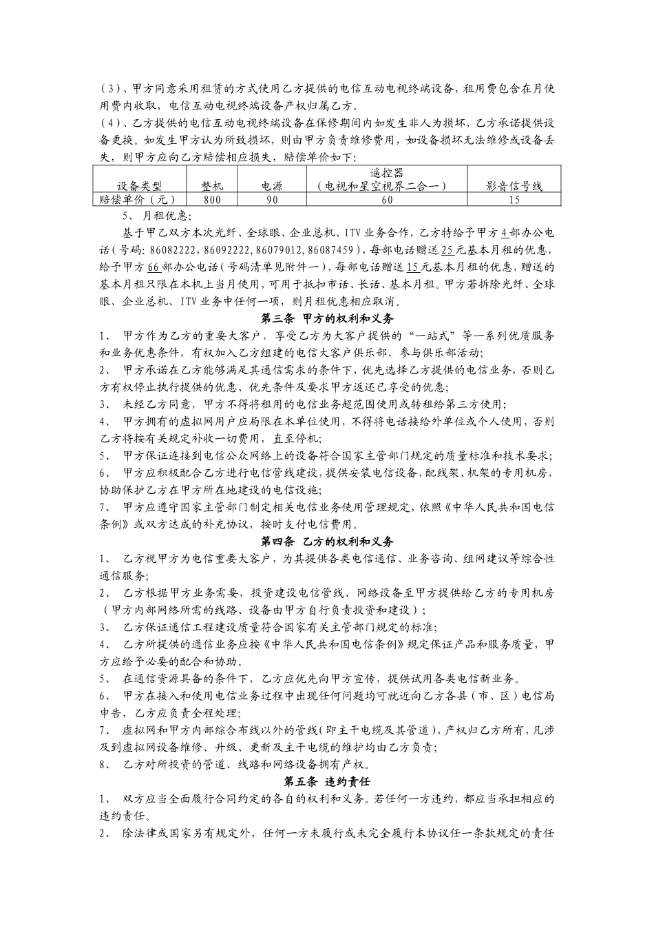 电信业务合作协议书_第2页