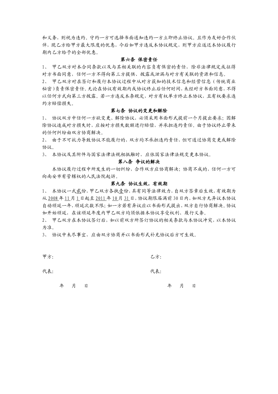 电信业务合作协议书_第3页