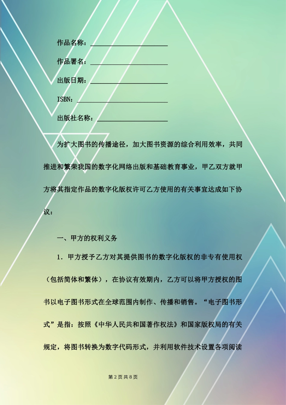 电子图书合作协议_第2页