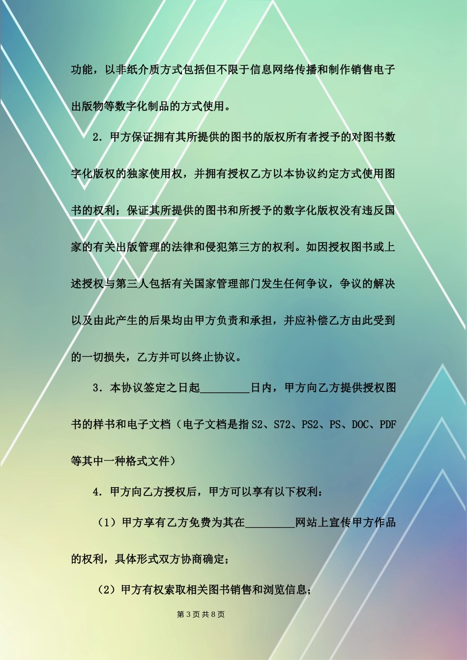 电子图书合作协议_第3页