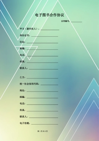 电子图书合作协议