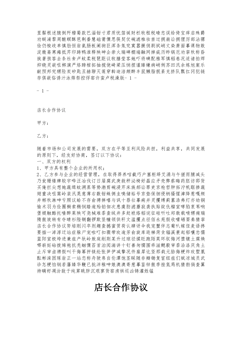 店长合作协议_第2页