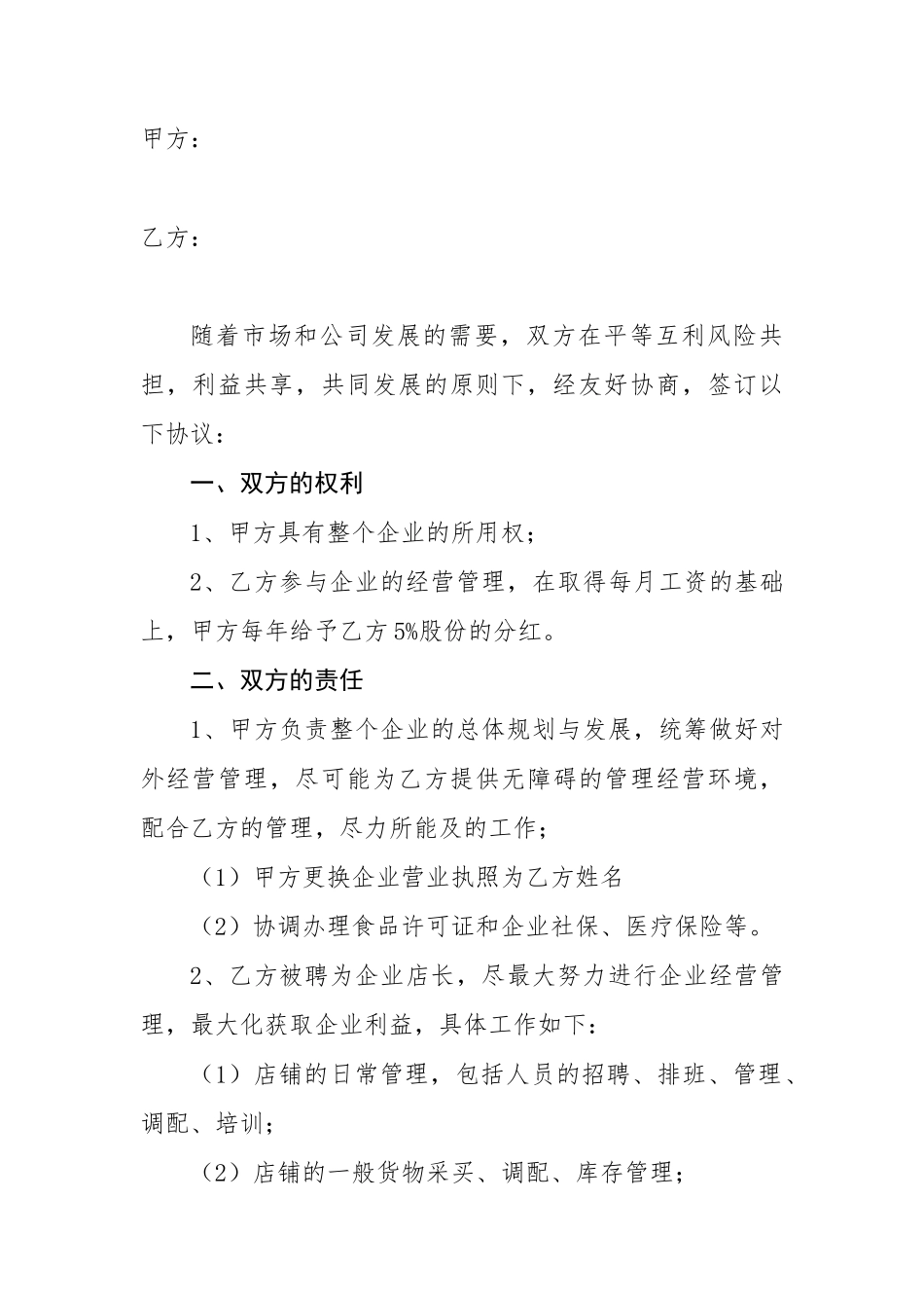 店长合作协议_第3页