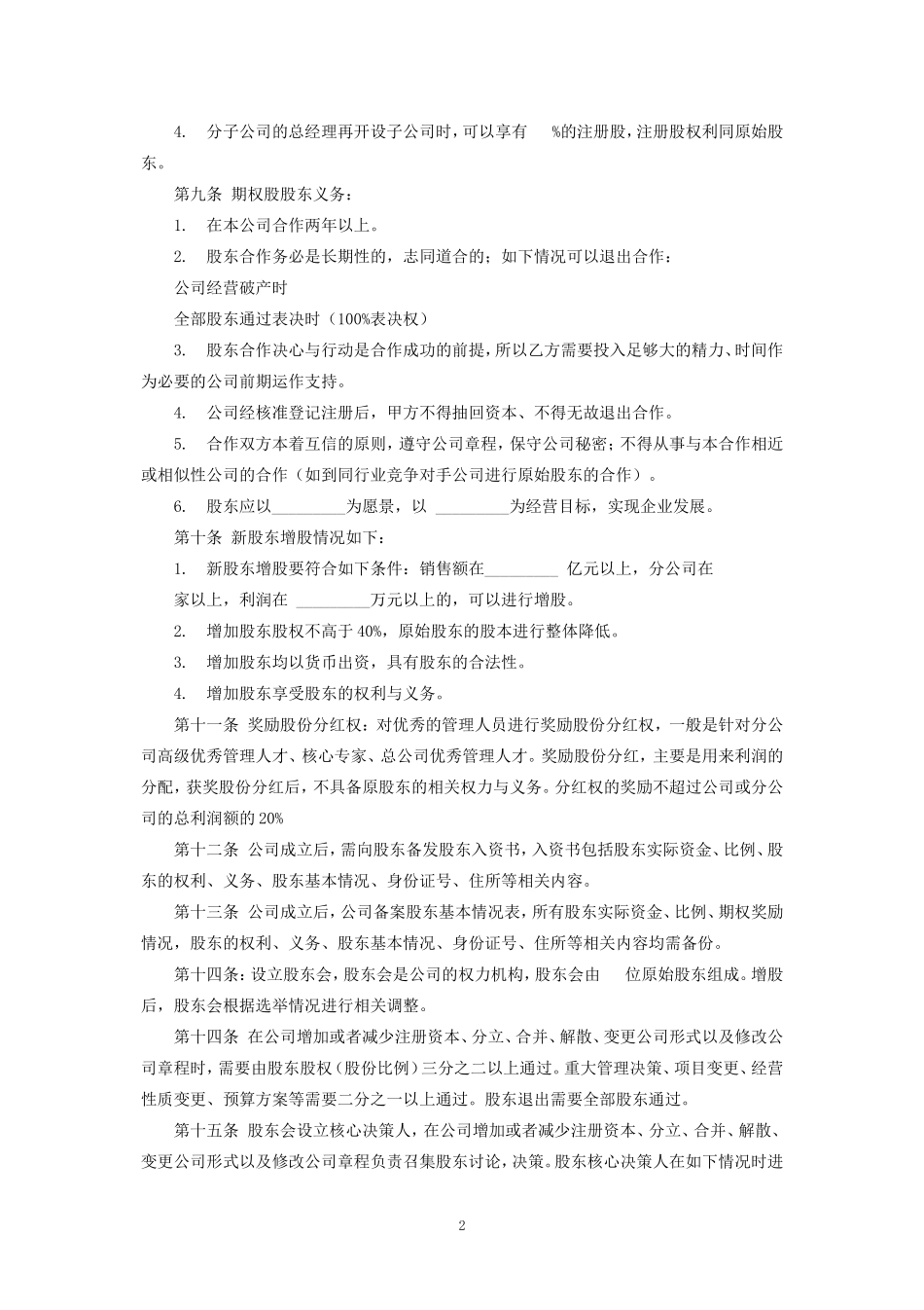分公司合作协议_第2页