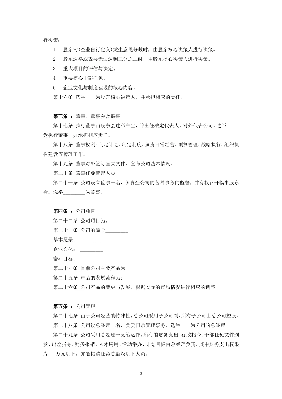 分公司合作协议_第3页