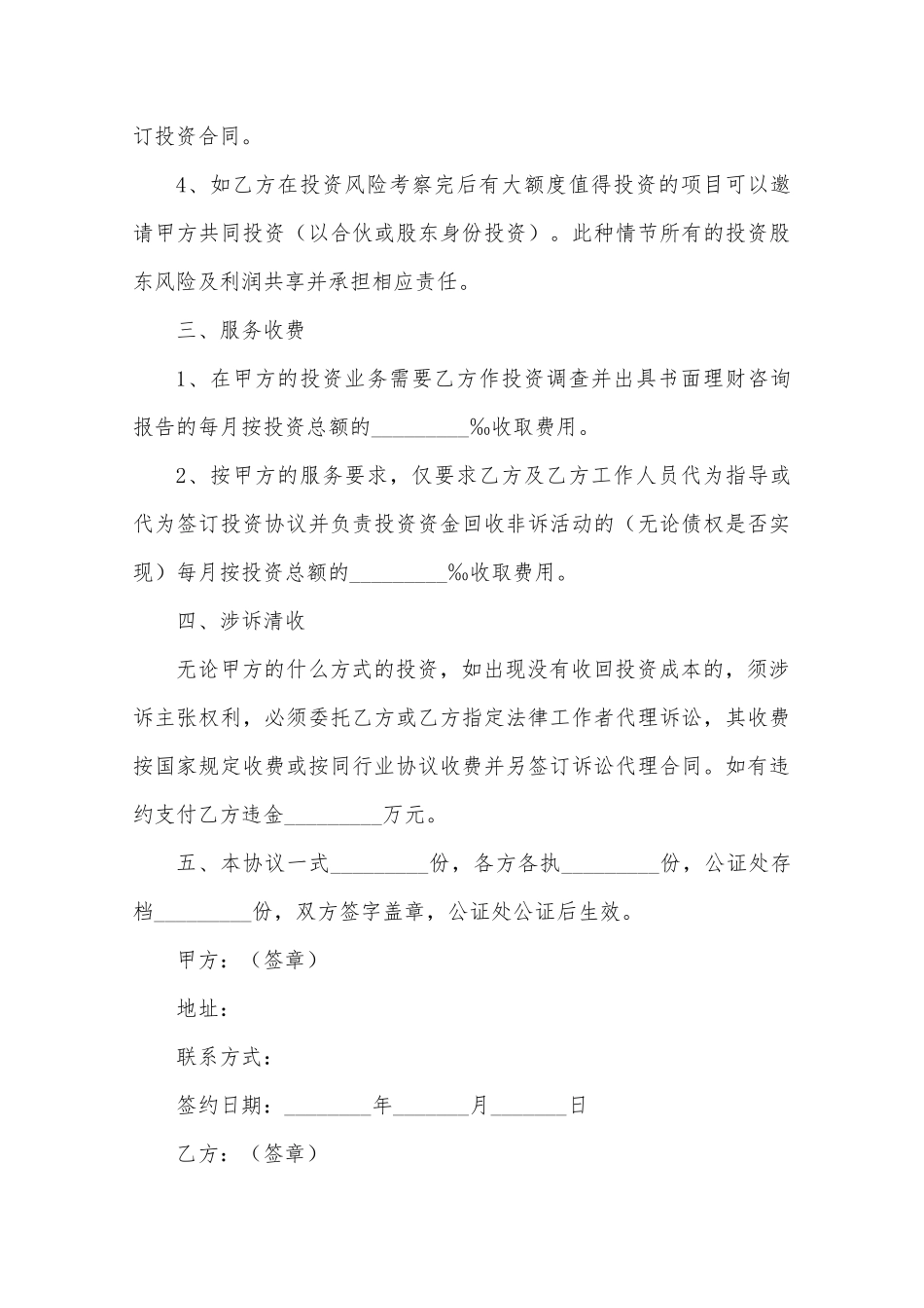 服务代理合作协议范本_第2页