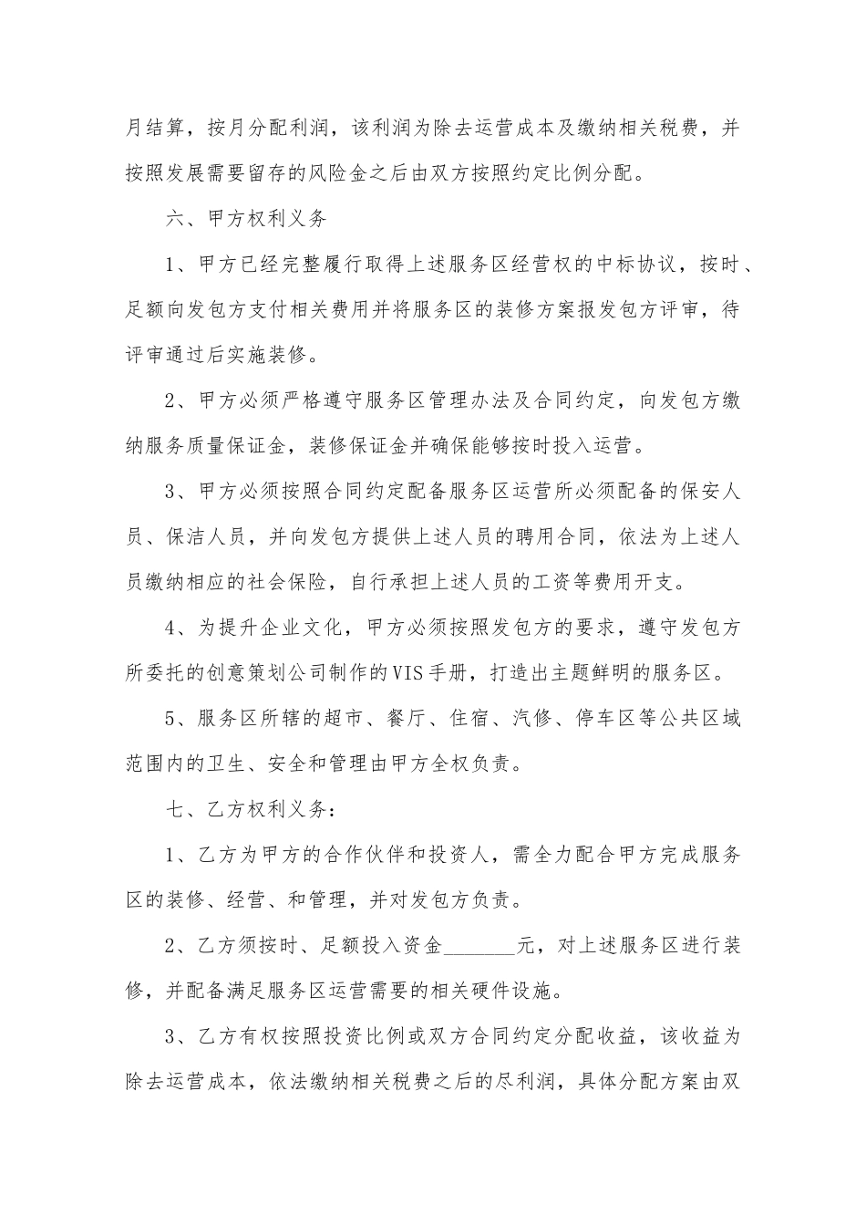 服务区建设合作协议范本_第2页