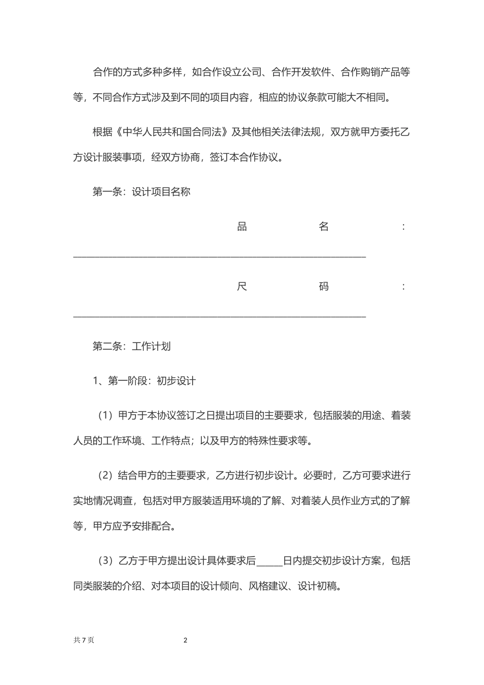 服装设计合作协议_第2页