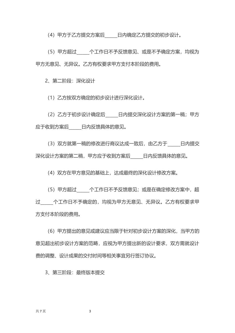 服装设计合作协议_第3页