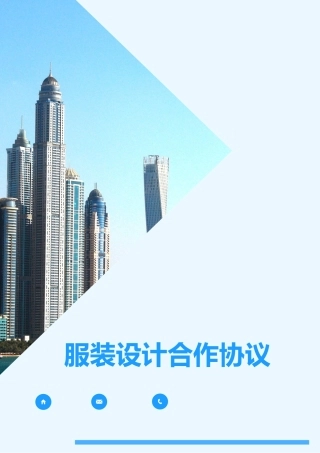 服装设计合作协议