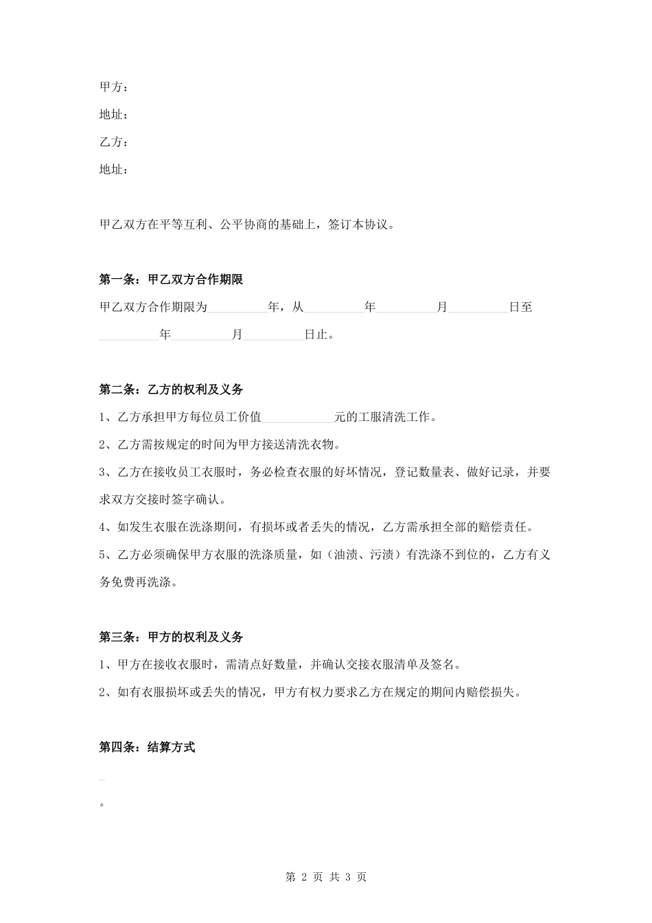干洗店合作协议_第2页