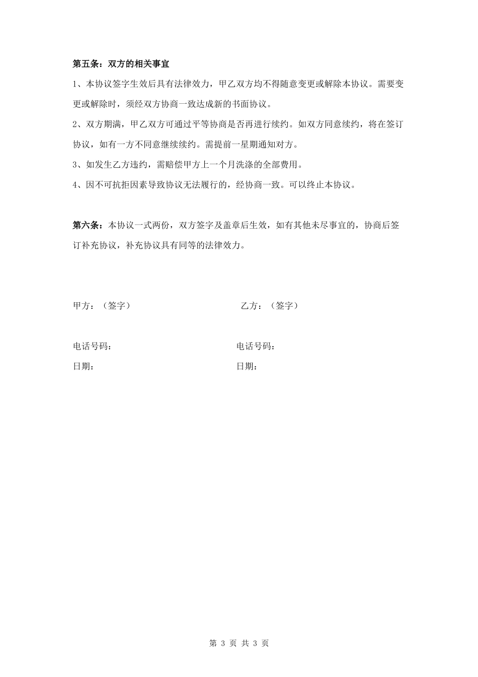 干洗店合作协议_第3页