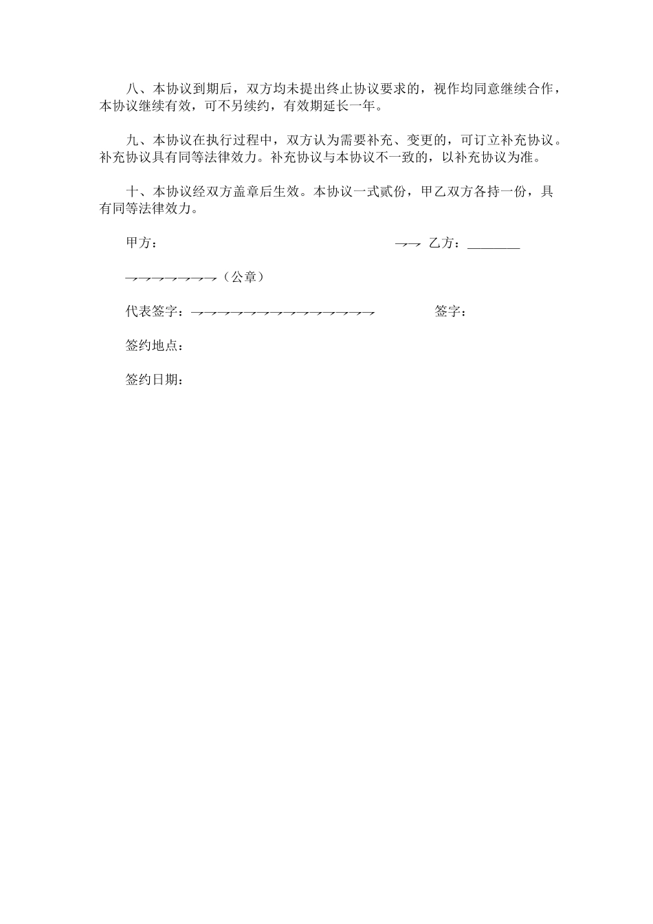 个人与公司合作协议_第2页