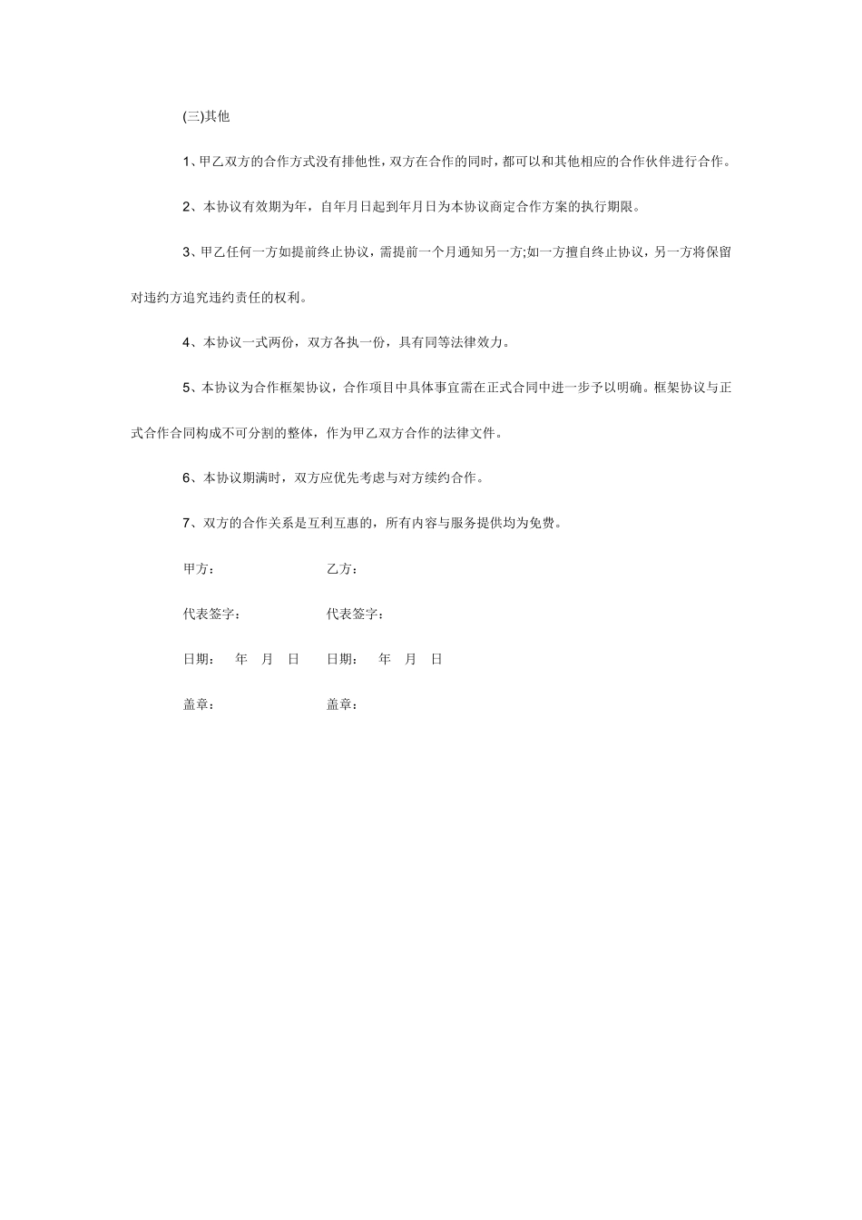 公司合作框架协议书范本_第2页