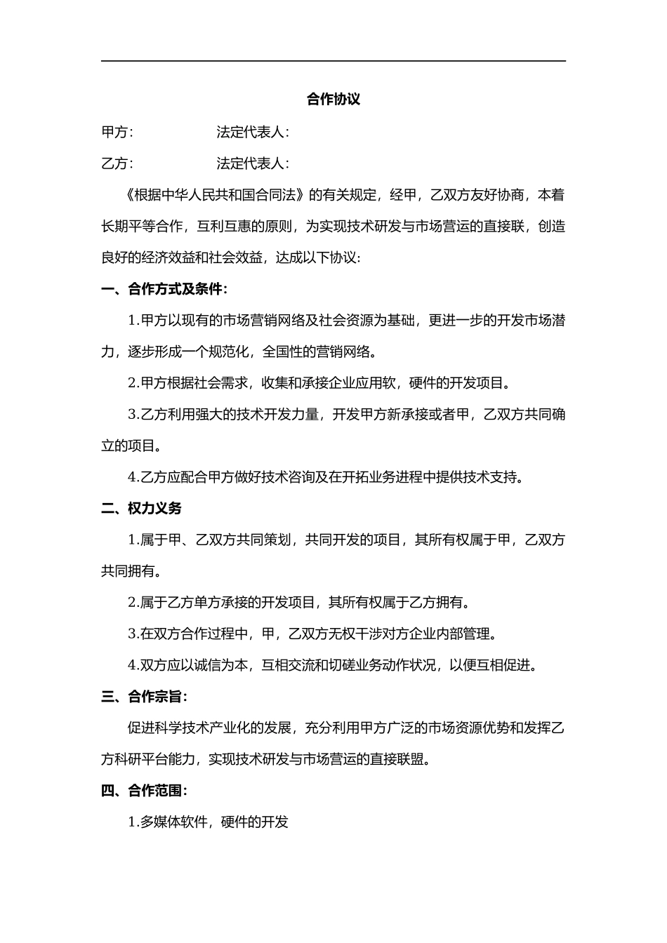 公司合作协议_第2页